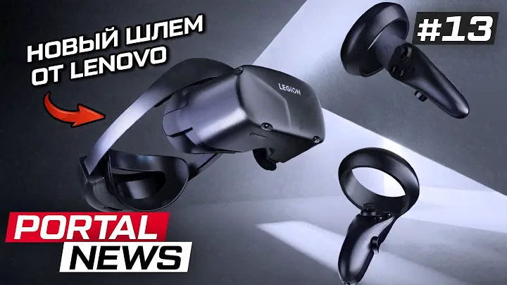 Автономный VR Шлем Lenovo, Half-Life 2 VR, Pico 4 | VR Новости