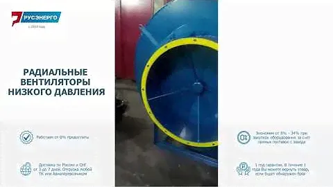 Вентиляторы ВР низкого давления