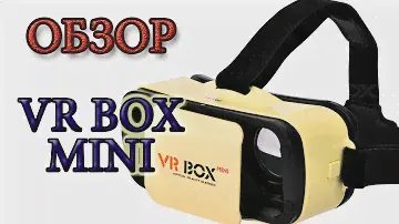 VR BOX MINI. Обзор очков и сравнение с VR BOX 2.